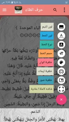 لسان العرب لابن منظور android App screenshot 0