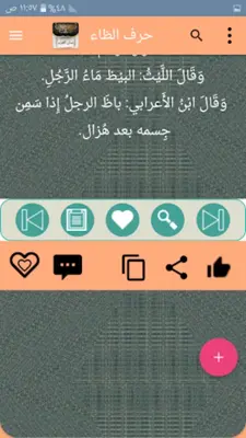 لسان العرب لابن منظور android App screenshot 1