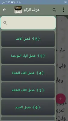 لسان العرب لابن منظور android App screenshot 2