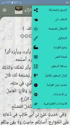 لسان العرب لابن منظور android App screenshot 3