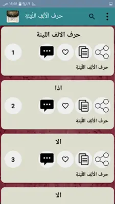 لسان العرب لابن منظور android App screenshot 4