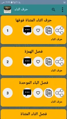 لسان العرب لابن منظور android App screenshot 5